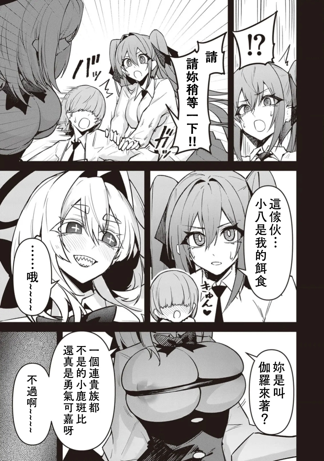 惡魔在天獄誘惑著我天獄で悪魔がボクを魅惑するCh1-CH26 - Page 602