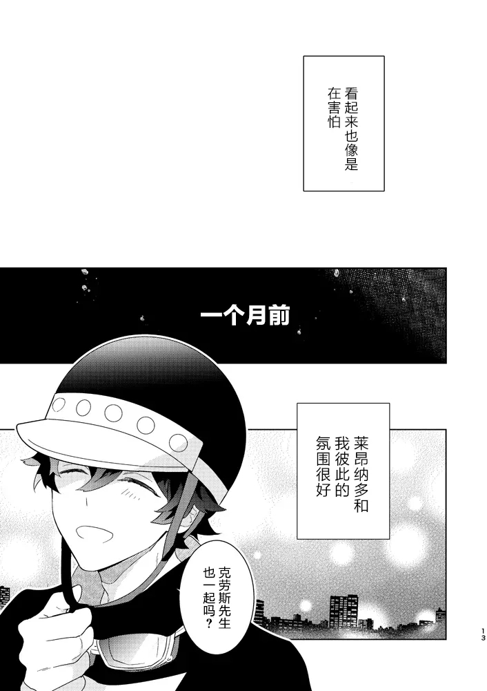 Illegal Move禁止着法（血界战线）【Chinese】【HL都市某烤肉师个人汉化】 - Page 11