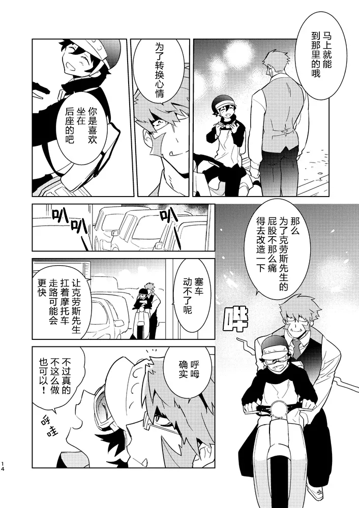 Illegal Move禁止着法（血界战线）【Chinese】【HL都市某烤肉师个人汉化】 - Page 12