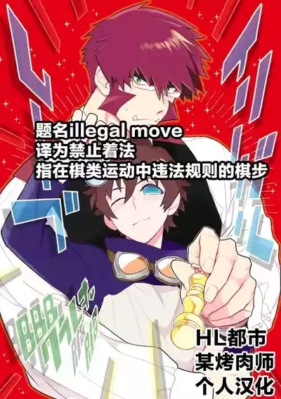 Illegal Move禁止着法（血界战线）【Chinese】【HL都市某烤肉师个人汉化】 2