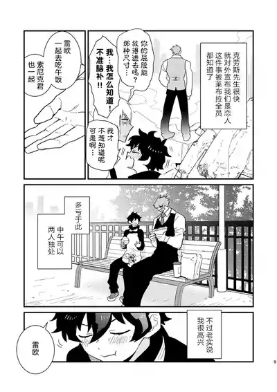 Illegal Move禁止着法（血界战线）【Chinese】【HL都市某烤肉师个人汉化】 7