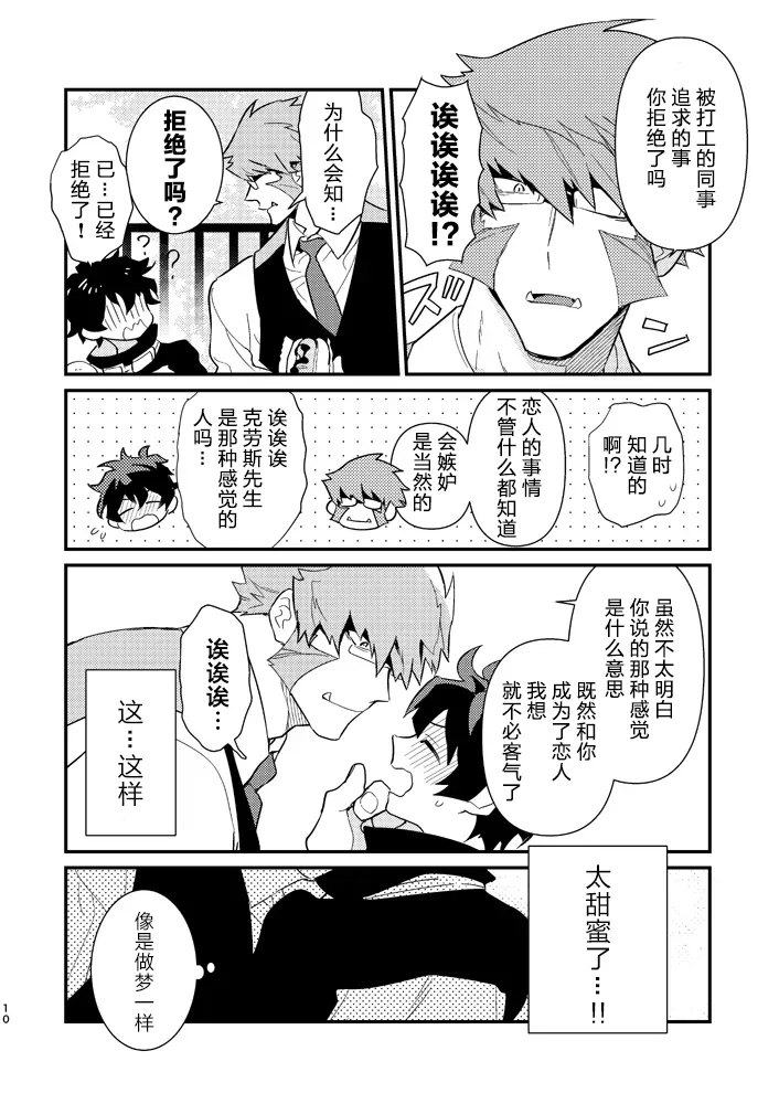 Illegal Move禁止着法（血界战线）【Chinese】【HL都市某烤肉师个人汉化】 - Page 8