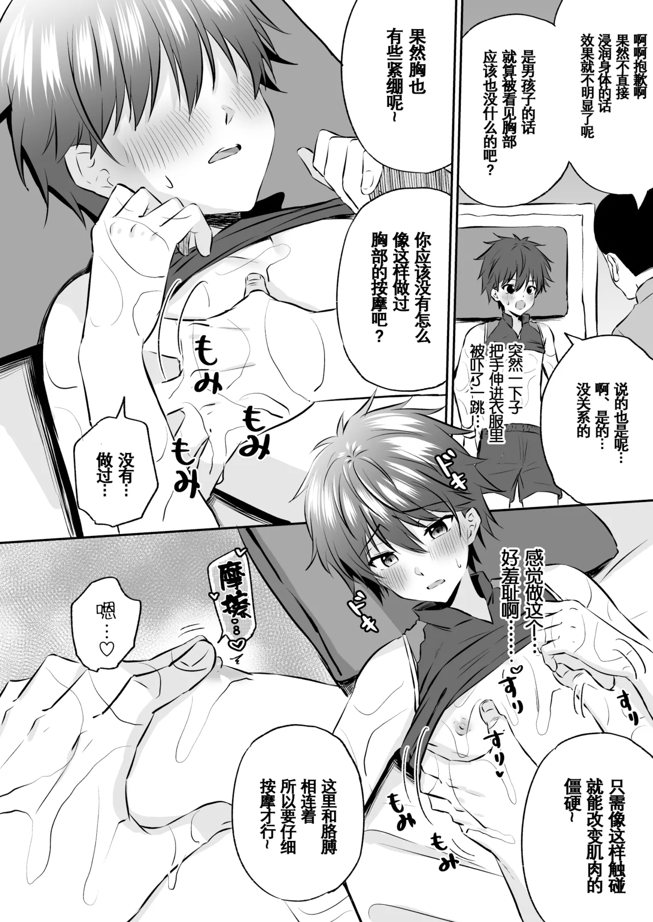 Akutoku Ero-Massage ｜恶德色情按摩【男男菊花香汉化】 - Page 11