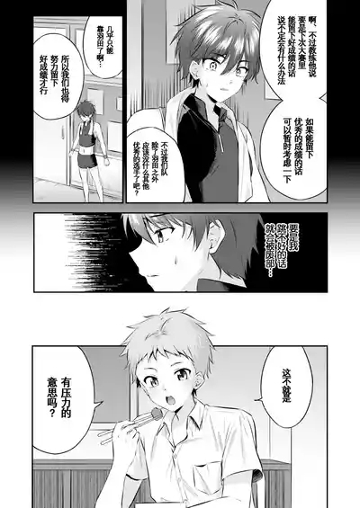 Akutoku Ero-Massage ｜恶德色情按摩【男男菊花香汉化】 4
