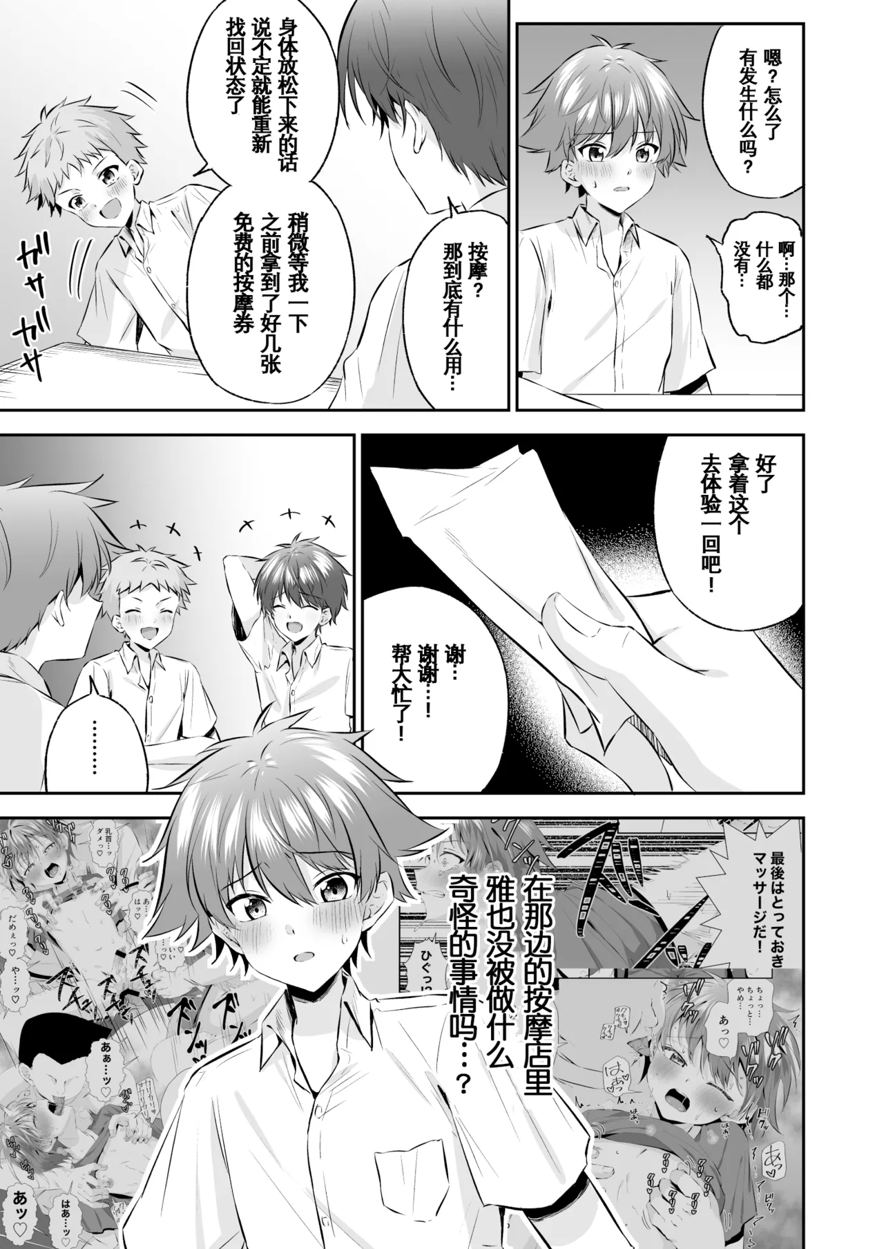 Akutoku Ero-Massage ｜恶德色情按摩【男男菊花香汉化】 - Page 6