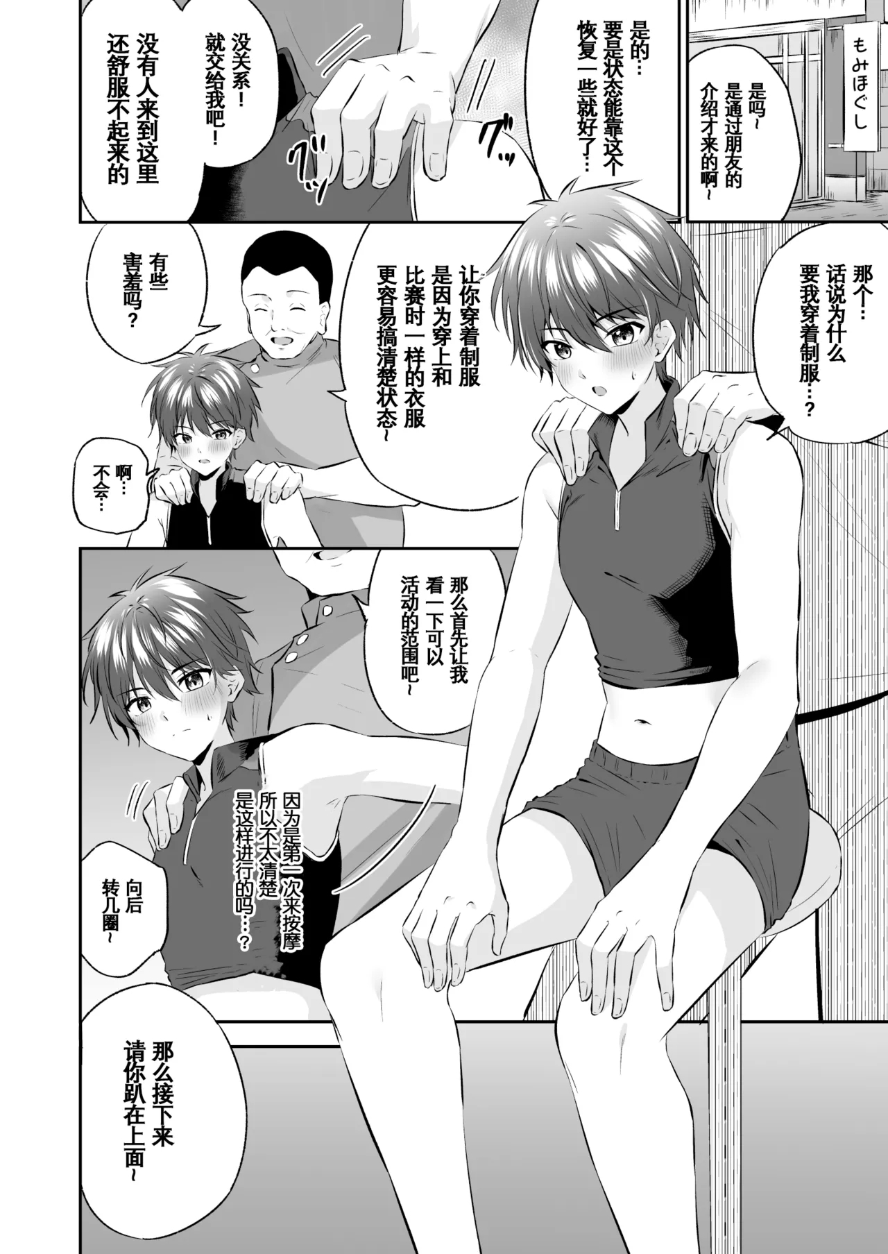 Akutoku Ero-Massage ｜恶德色情按摩【男男菊花香汉化】 - Page 7