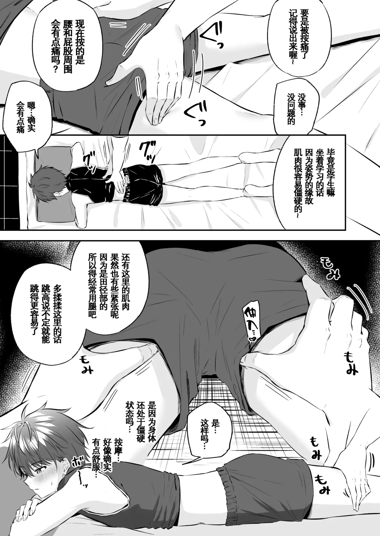 Akutoku Ero-Massage ｜恶德色情按摩【男男菊花香汉化】 - Page 8