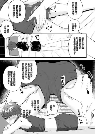 Akutoku Ero-Massage ｜恶德色情按摩【男男菊花香汉化】 8