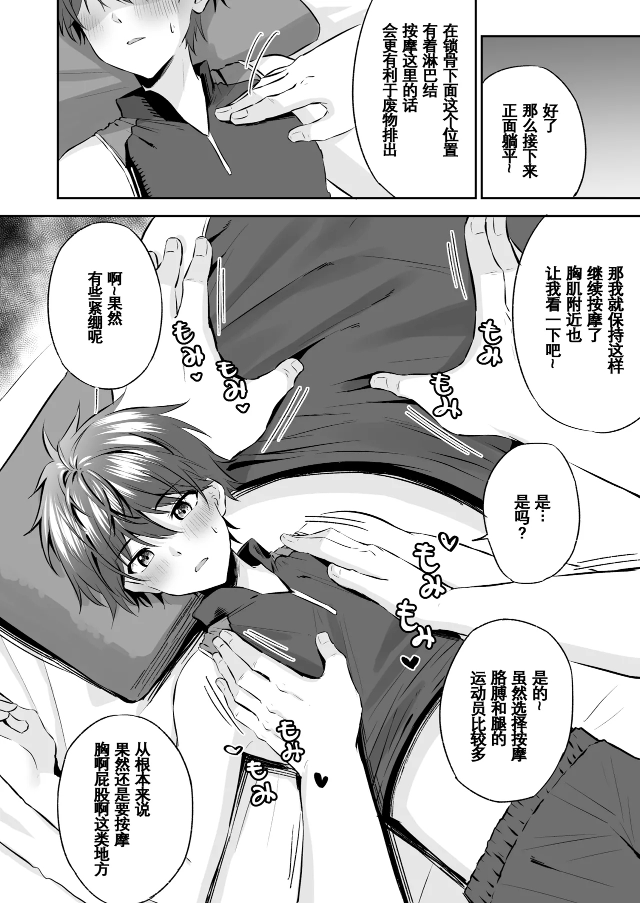 Akutoku Ero-Massage ｜恶德色情按摩【男男菊花香汉化】 - Page 9