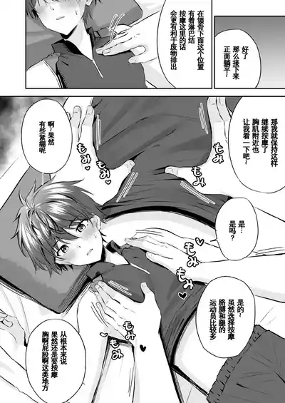 Akutoku Ero-Massage ｜恶德色情按摩【男男菊花香汉化】 9
