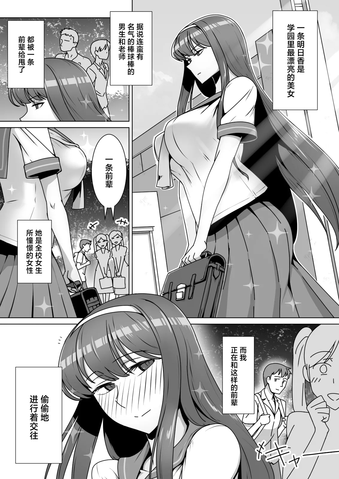 Koi ni Mezameta Takane no Hana ni Chuunen Kyoushi no Nettori Tokubetsu Seishidou Todome no Dosukebe Sex Ryokou - Page 2