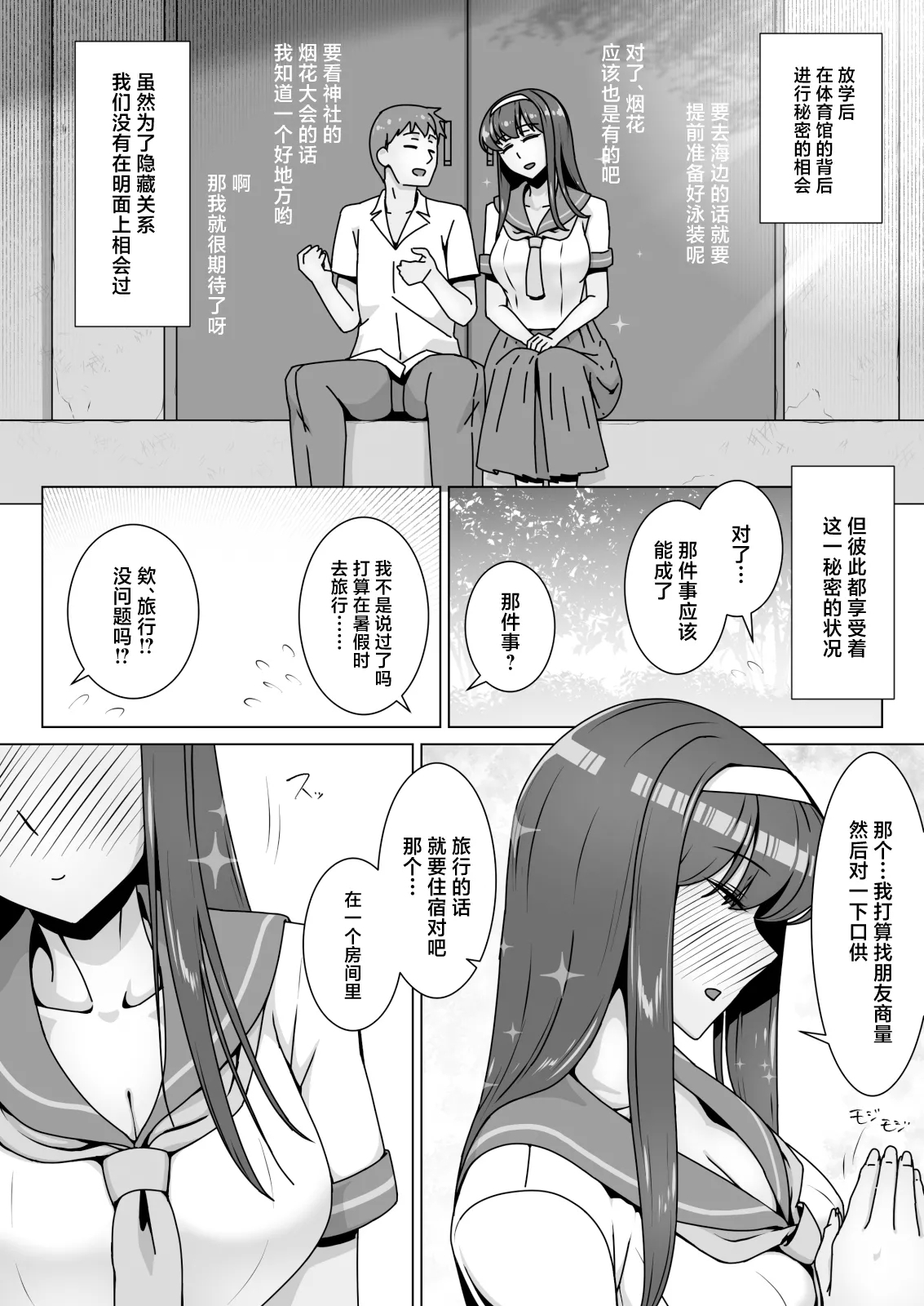 Koi ni Mezameta Takane no Hana ni Chuunen Kyoushi no Nettori Tokubetsu Seishidou Todome no Dosukebe Sex Ryokou - Page 3