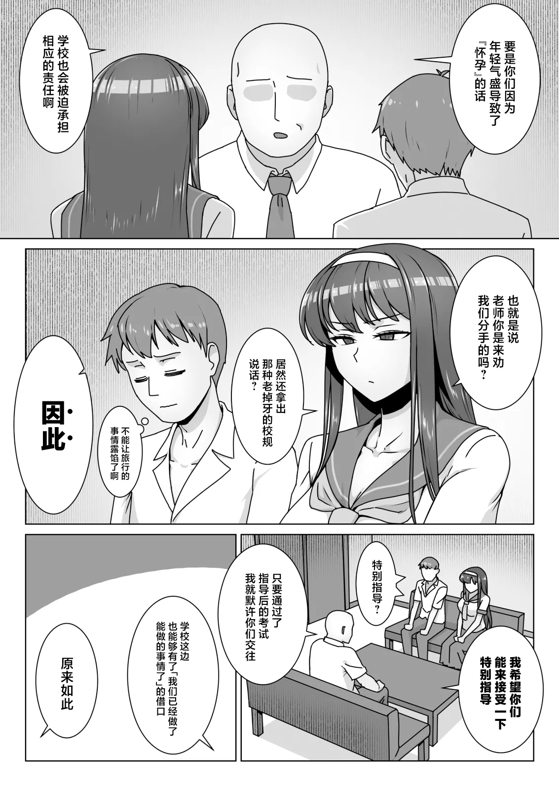 Koi ni Mezameta Takane no Hana ni Chuunen Kyoushi no Nettori Tokubetsu Seishidou Todome no Dosukebe Sex Ryokou - Page 5