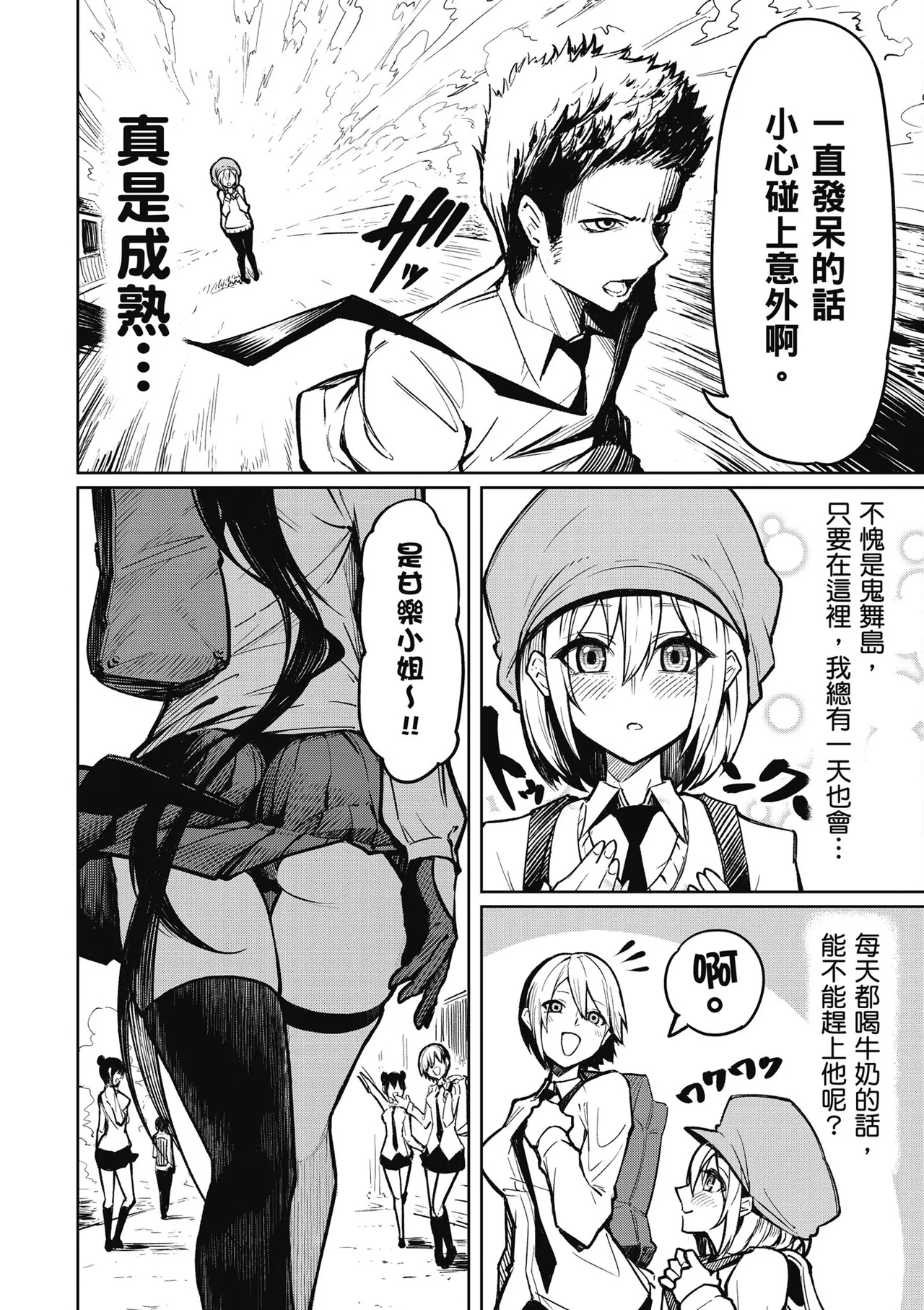 天獄で悪魔がボクを魅惑する1｜惡魔在天獄魅惑著我 - Page 10