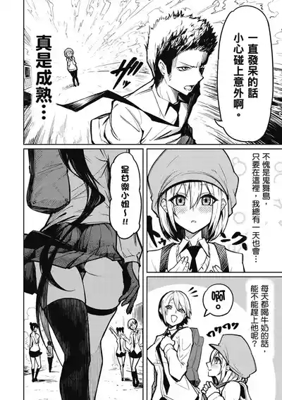 天獄で悪魔がボクを魅惑する1｜惡魔在天獄魅惑著我 10