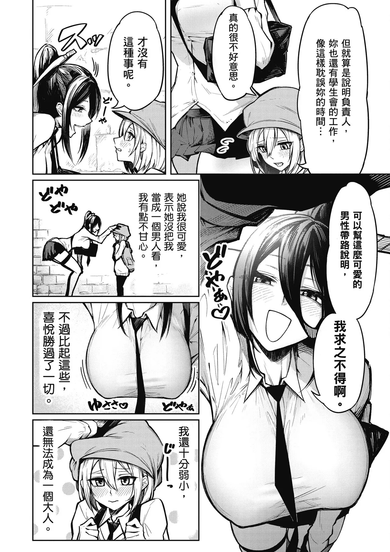 天獄で悪魔がボクを魅惑する1｜惡魔在天獄魅惑著我 - Page 14