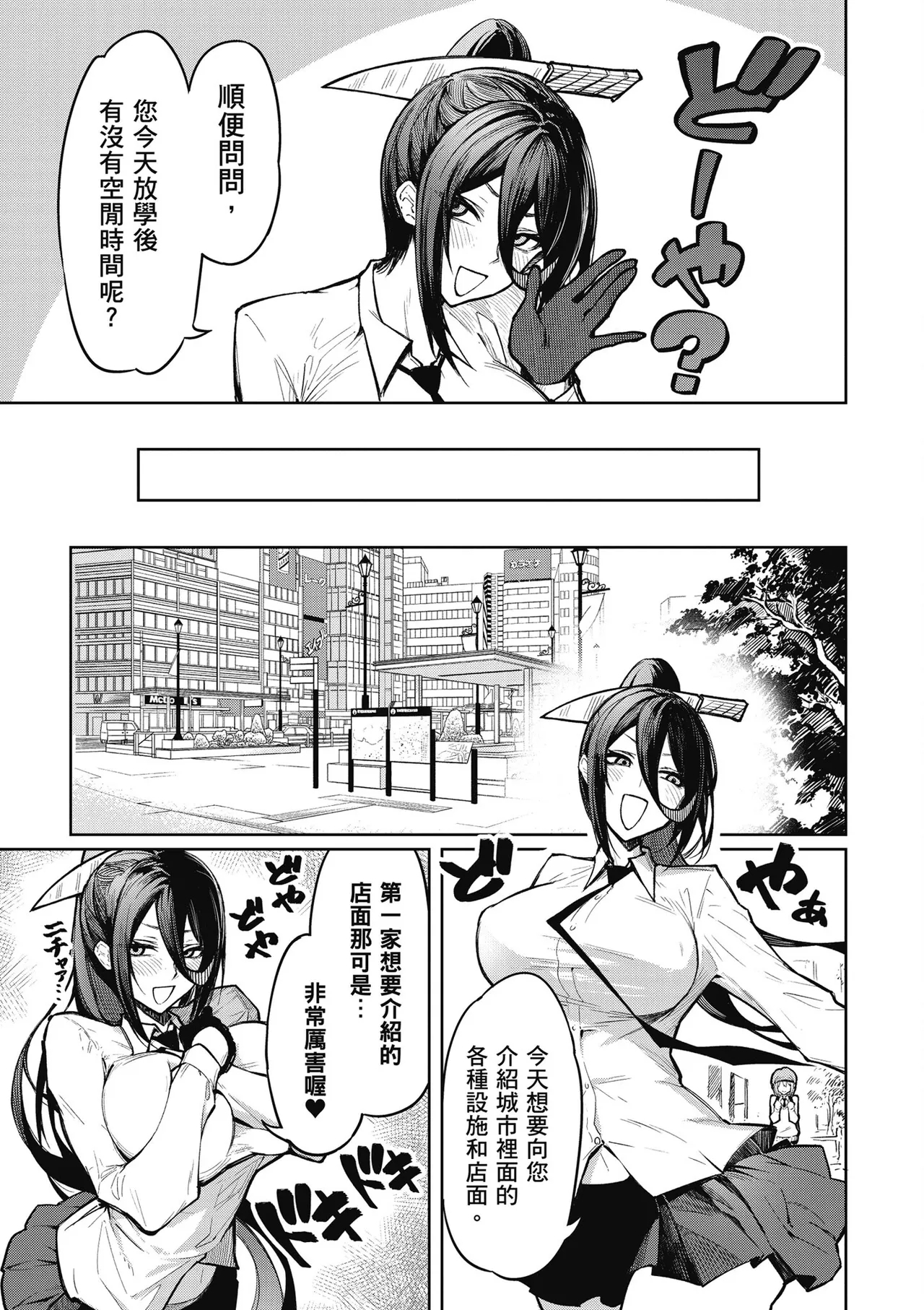 天獄で悪魔がボクを魅惑する1｜惡魔在天獄魅惑著我 - Page 15