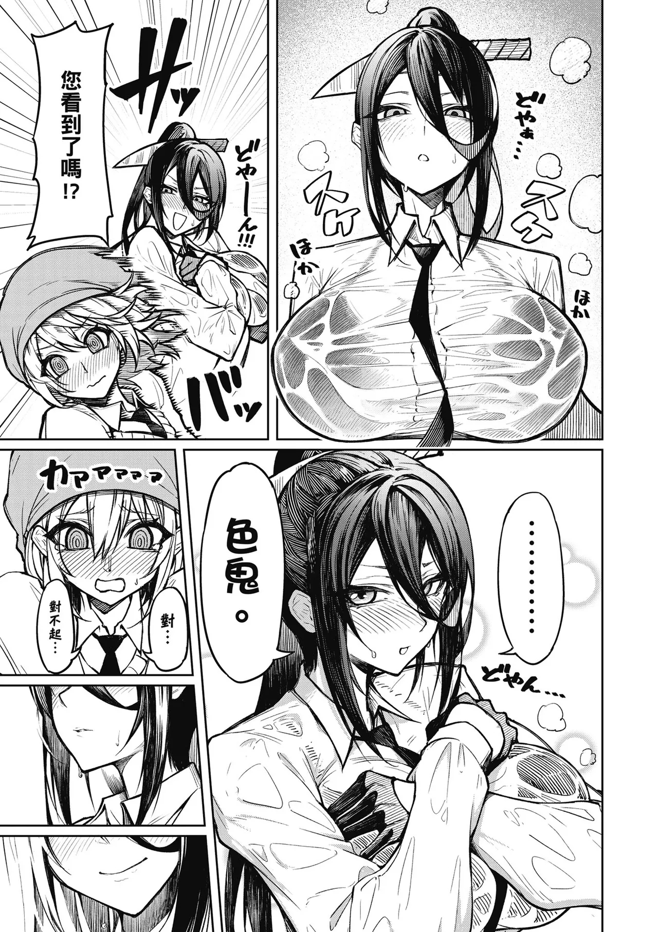 天獄で悪魔がボクを魅惑する1｜惡魔在天獄魅惑著我 - Page 19