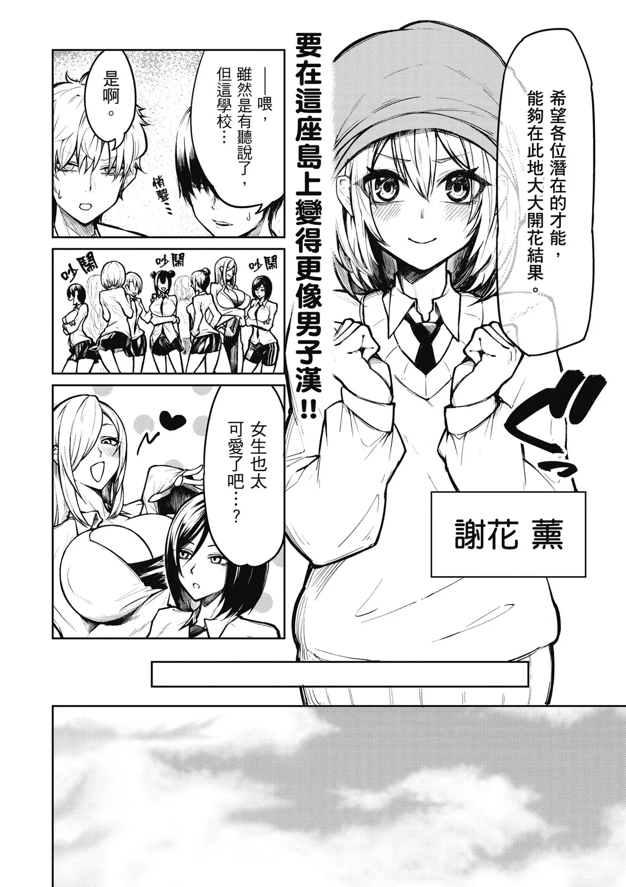 天獄で悪魔がボクを魅惑する1｜惡魔在天獄魅惑著我 - Page 8