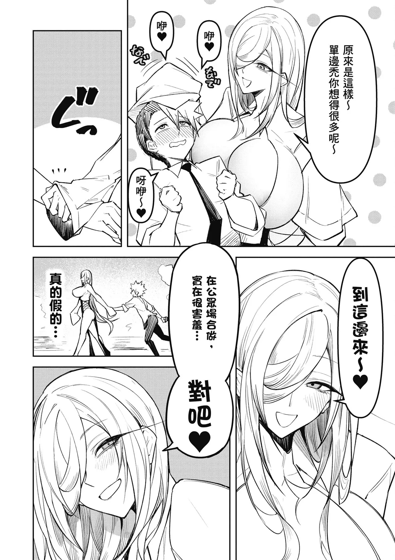 天獄で悪魔がボクを魅惑する2｜惡魔在天獄魅惑著我 - Page 16