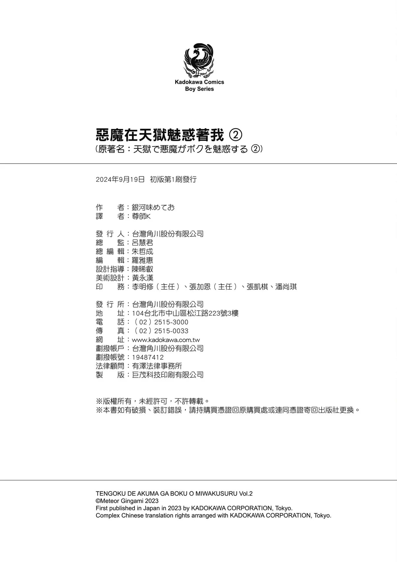 天獄で悪魔がボクを魅惑する2｜惡魔在天獄魅惑著我 - Page 168