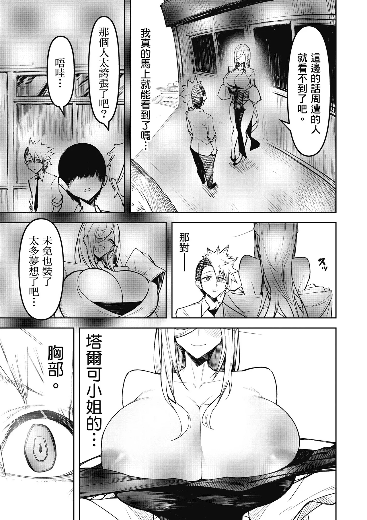 天獄で悪魔がボクを魅惑する2｜惡魔在天獄魅惑著我 - Page 17
