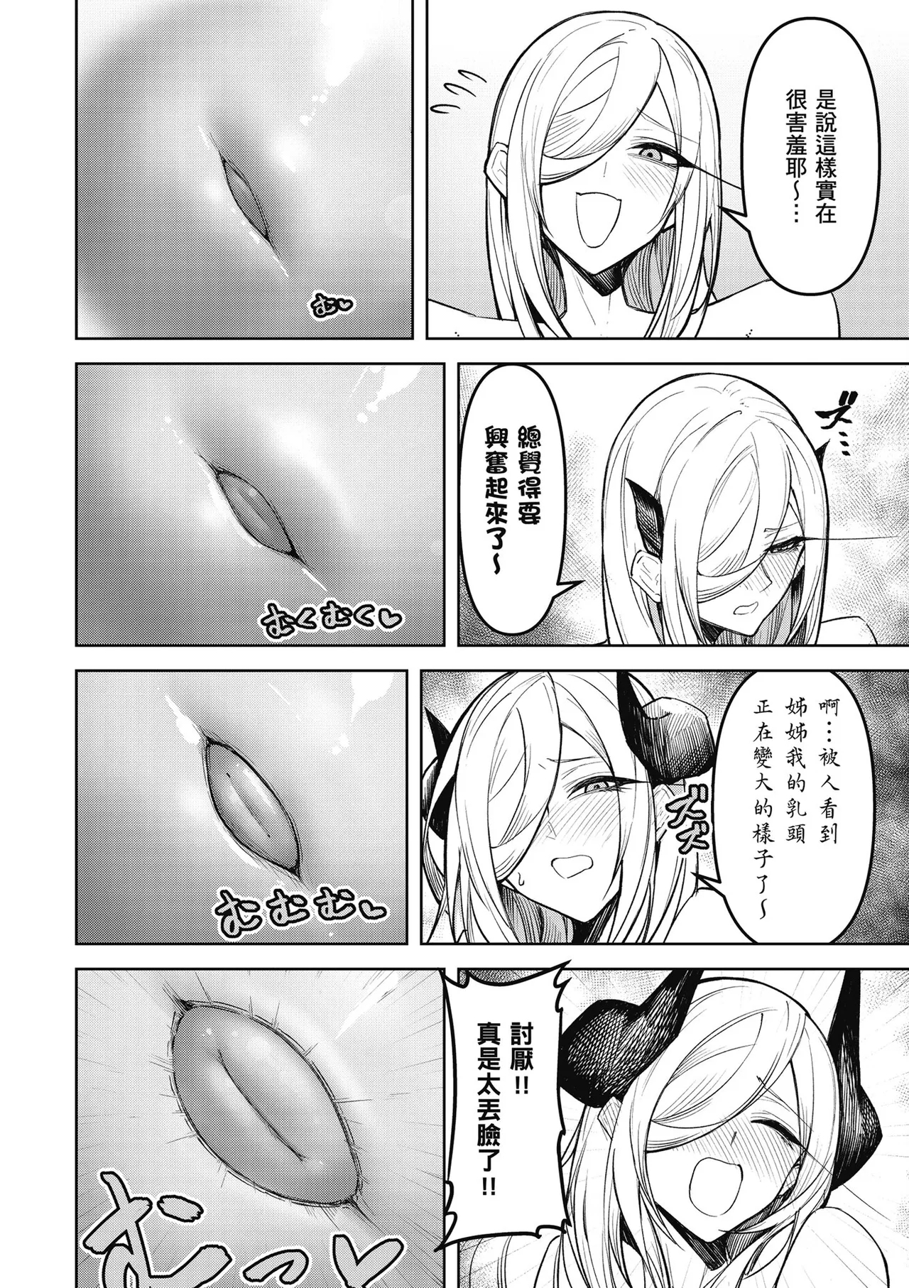 天獄で悪魔がボクを魅惑する2｜惡魔在天獄魅惑著我 - Page 20