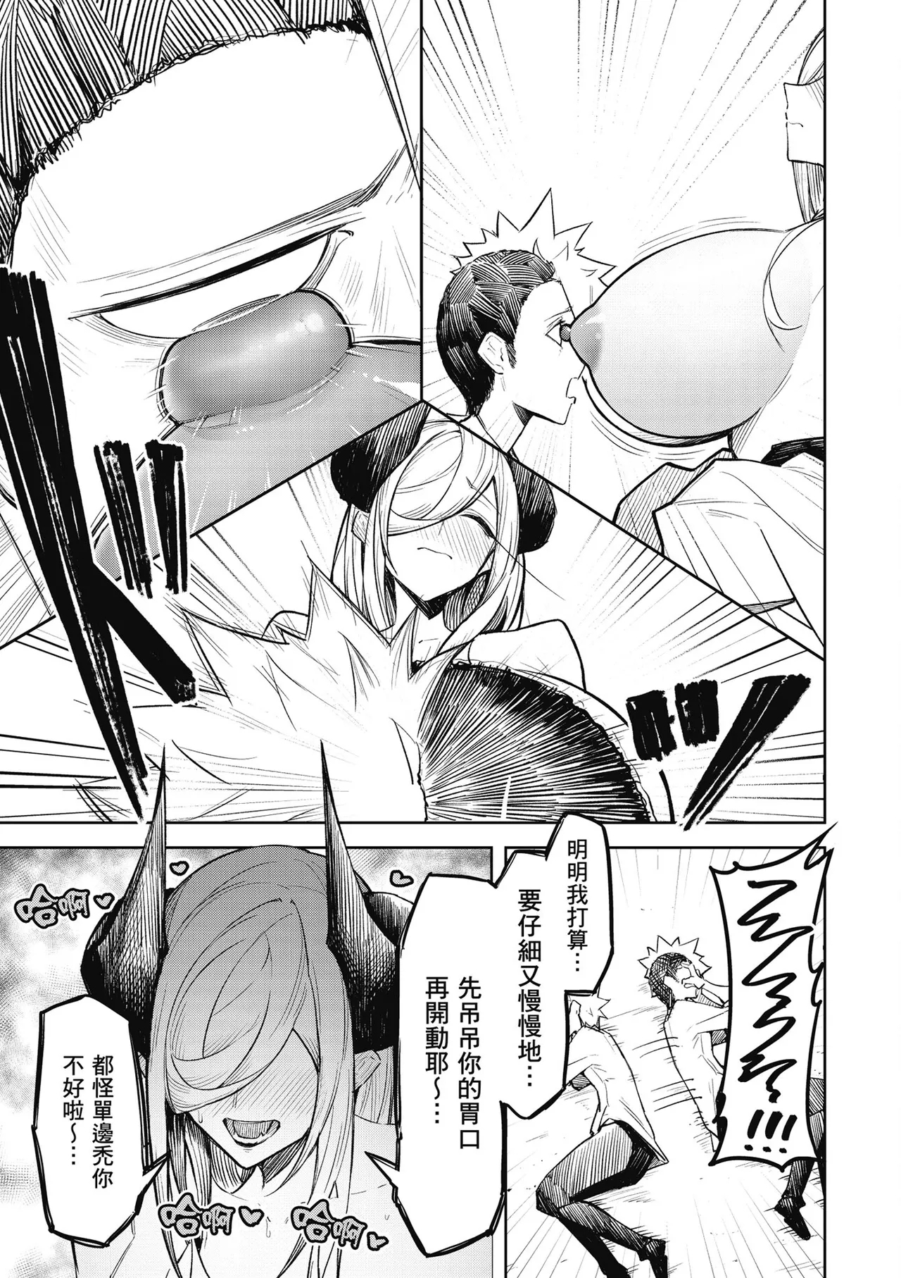 天獄で悪魔がボクを魅惑する2｜惡魔在天獄魅惑著我 - Page 21