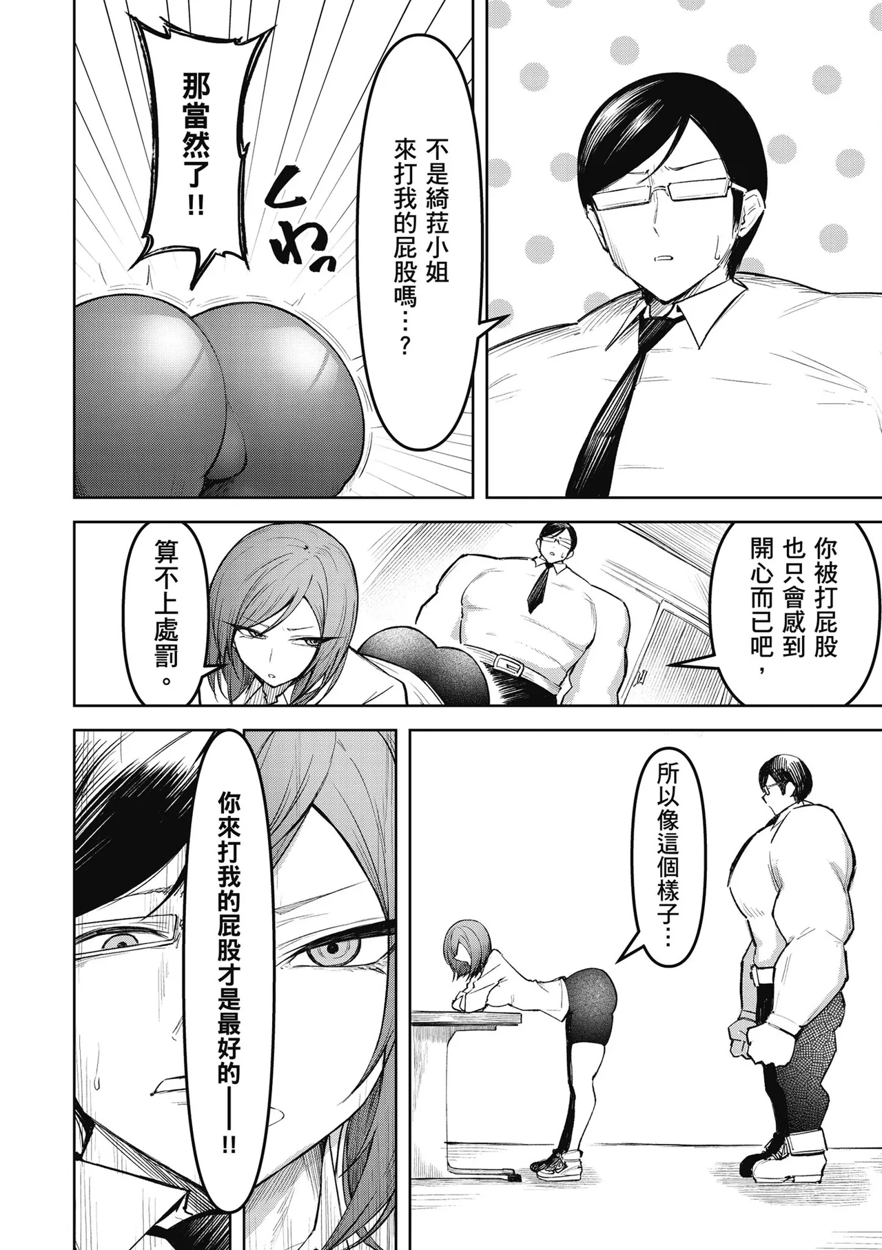 天獄で悪魔がボクを魅惑する2｜惡魔在天獄魅惑著我 - Page 26