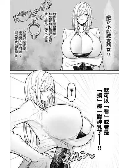 天獄で悪魔がボクを魅惑する2｜惡魔在天獄魅惑著我 6