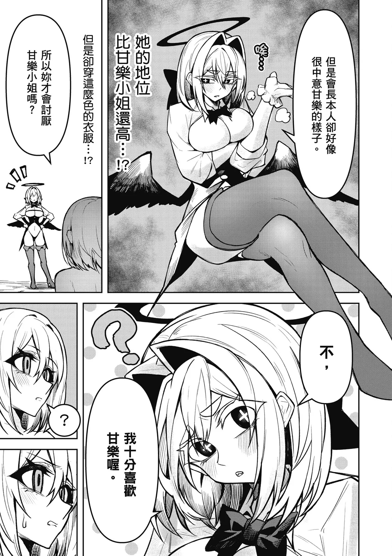 天獄で悪魔がボクを魅惑する3｜惡魔在天獄魅惑著我 - Page 15