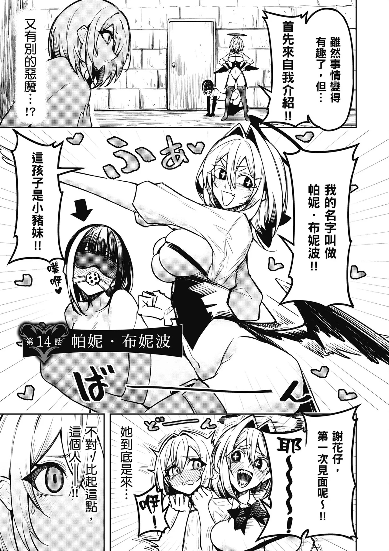 天獄で悪魔がボクを魅惑する3｜惡魔在天獄魅惑著我 - Page 5