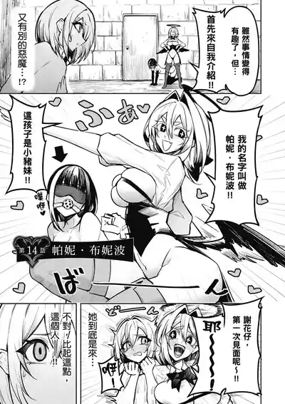 天獄で悪魔がボクを魅惑する3｜惡魔在天獄魅惑著我 5