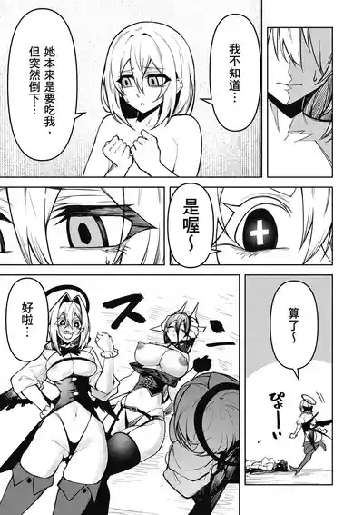 天獄で悪魔がボクを魅惑する3｜惡魔在天獄魅惑著我 7