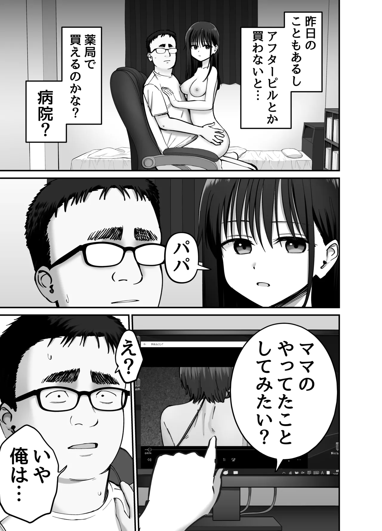 Takuran no Musume 2 - Page 30