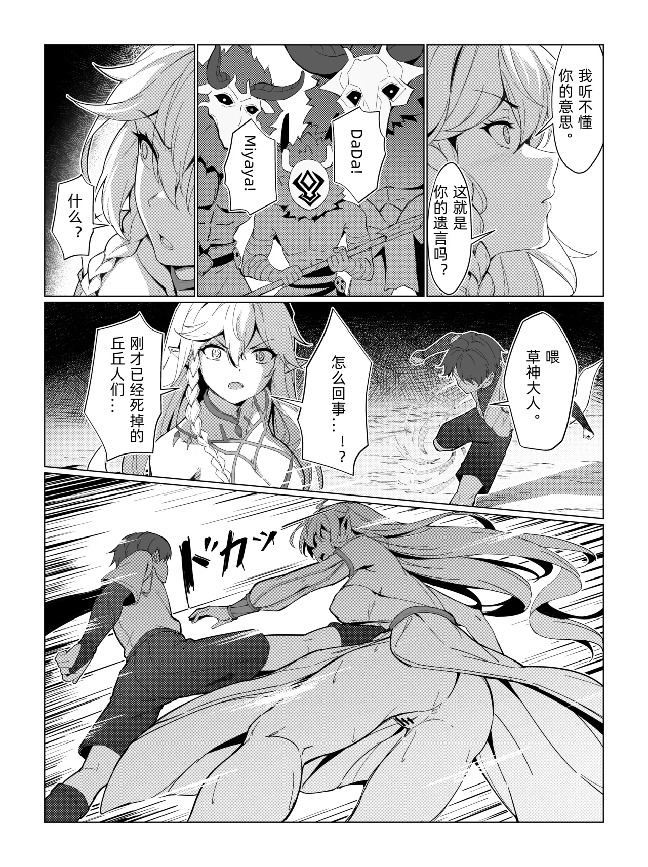 Nahida 1-10 - Page 26