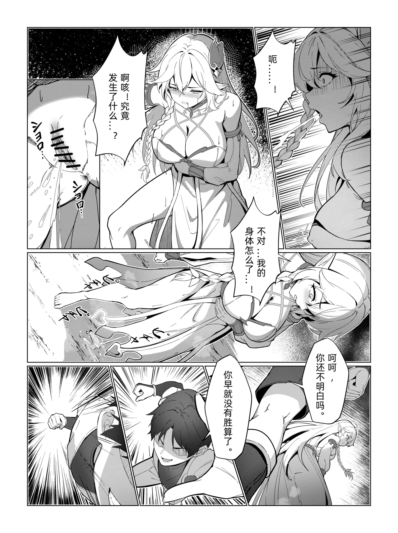 Nahida 1-10 - Page 27