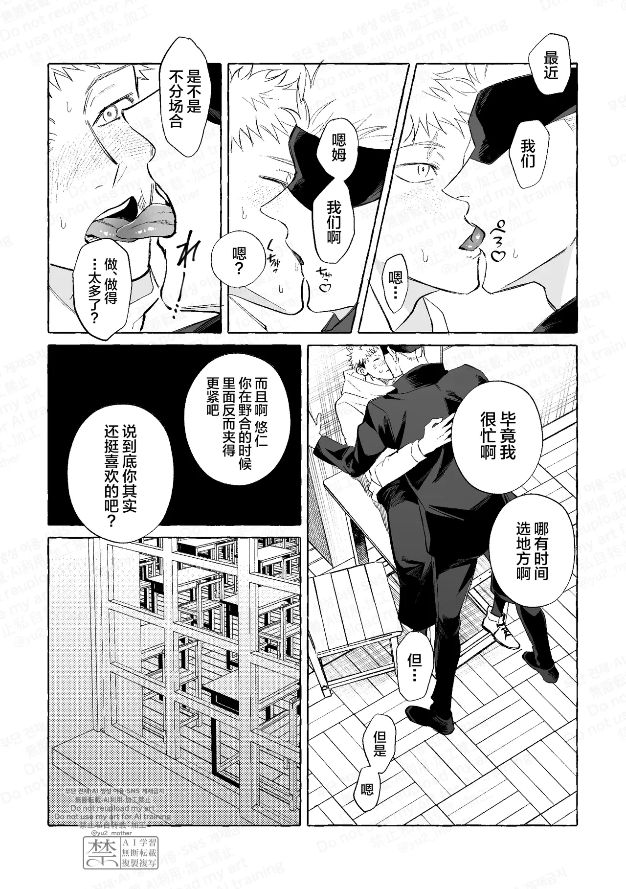 Eakon no Nai Kyoushitsu de Setsu ×× Suruna - Page 8