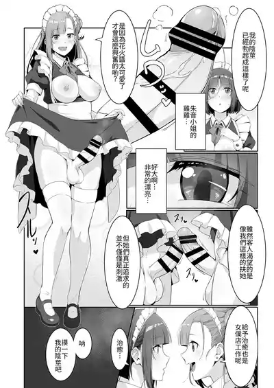 Futanari Maid no Milk Houshi | 扶她妹妹女僕的「牛奶」侍奉♡ 10