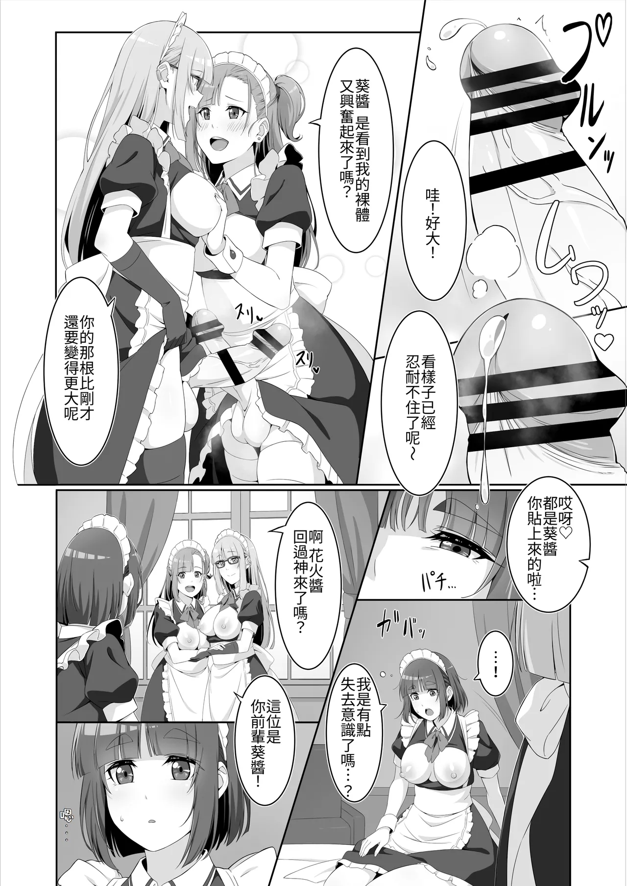Futanari Maid no Milk Houshi | 扶她妹妹女僕的「牛奶」侍奉♡ - Page 18