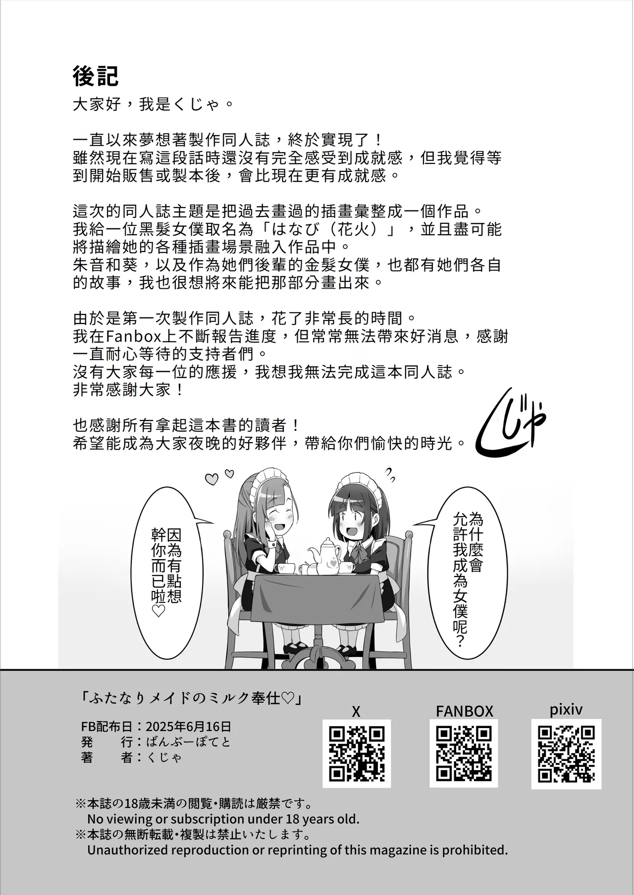 Futanari Maid no Milk Houshi | 扶她妹妹女僕的「牛奶」侍奉♡ - Page 30