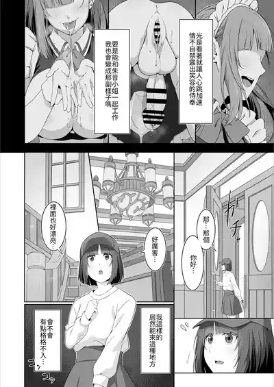 Futanari Maid no Milk Houshi | 扶她妹妹女僕的「牛奶」侍奉♡ 6