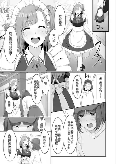 Futanari Maid no Milk Houshi | 扶她妹妹女僕的「牛奶」侍奉♡ 7