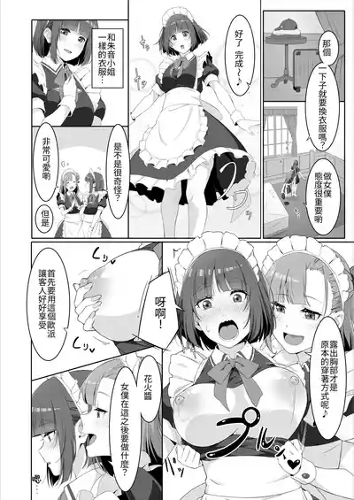 Futanari Maid no Milk Houshi | 扶她妹妹女僕的「牛奶」侍奉♡ 8