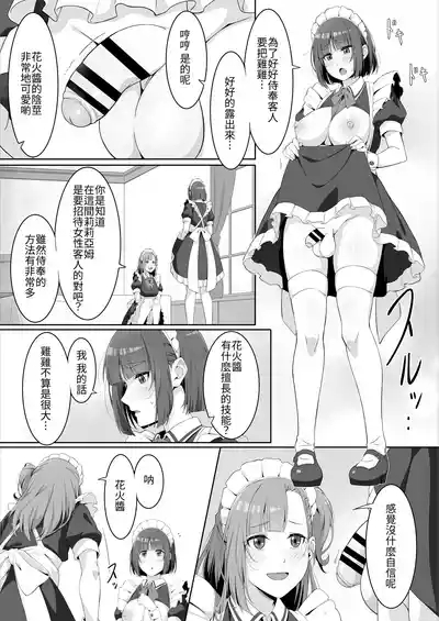 Futanari Maid no Milk Houshi | 扶她妹妹女僕的「牛奶」侍奉♡ 9
