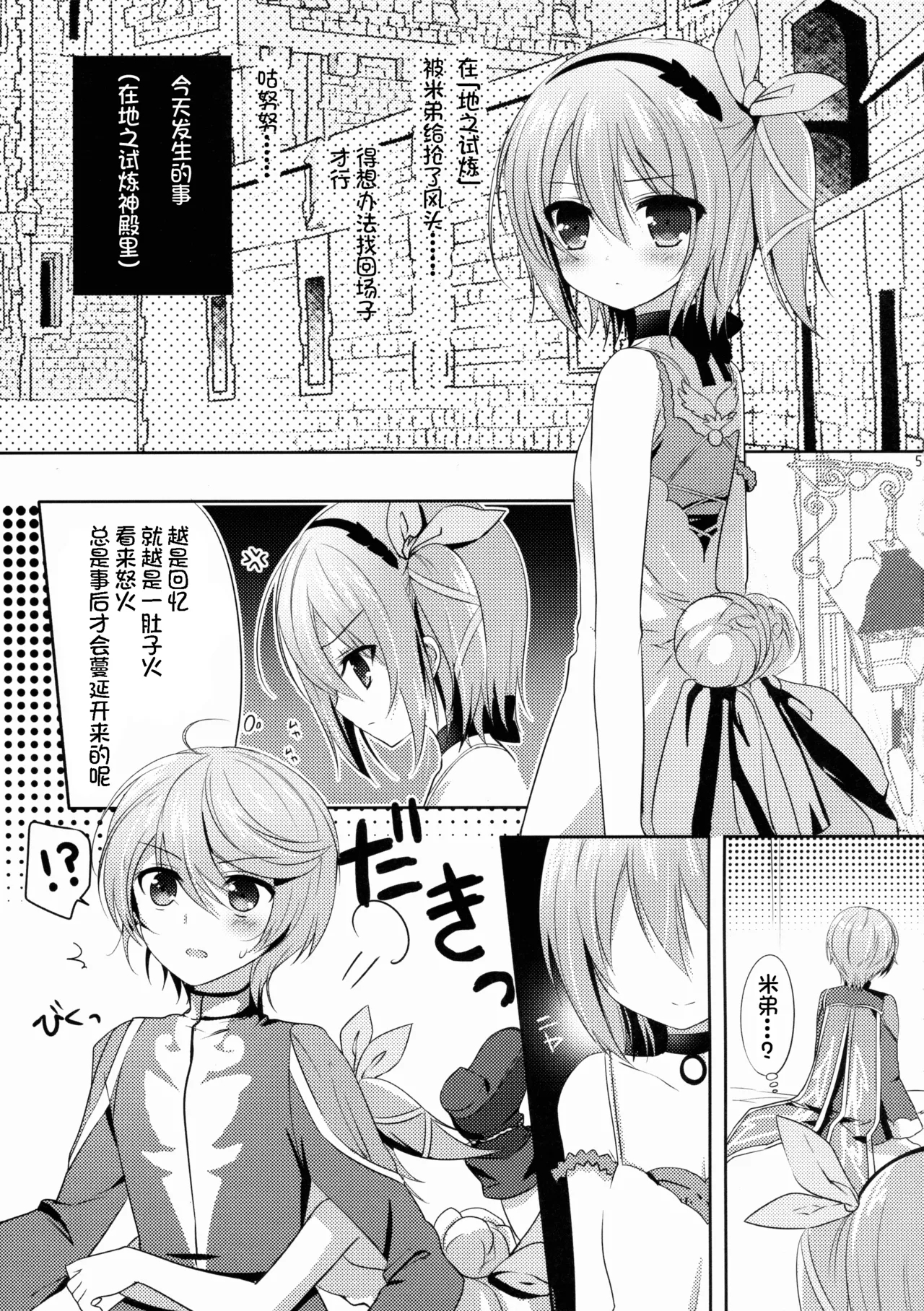 Mibo no Kuse ni Namaiki yo - Page 5