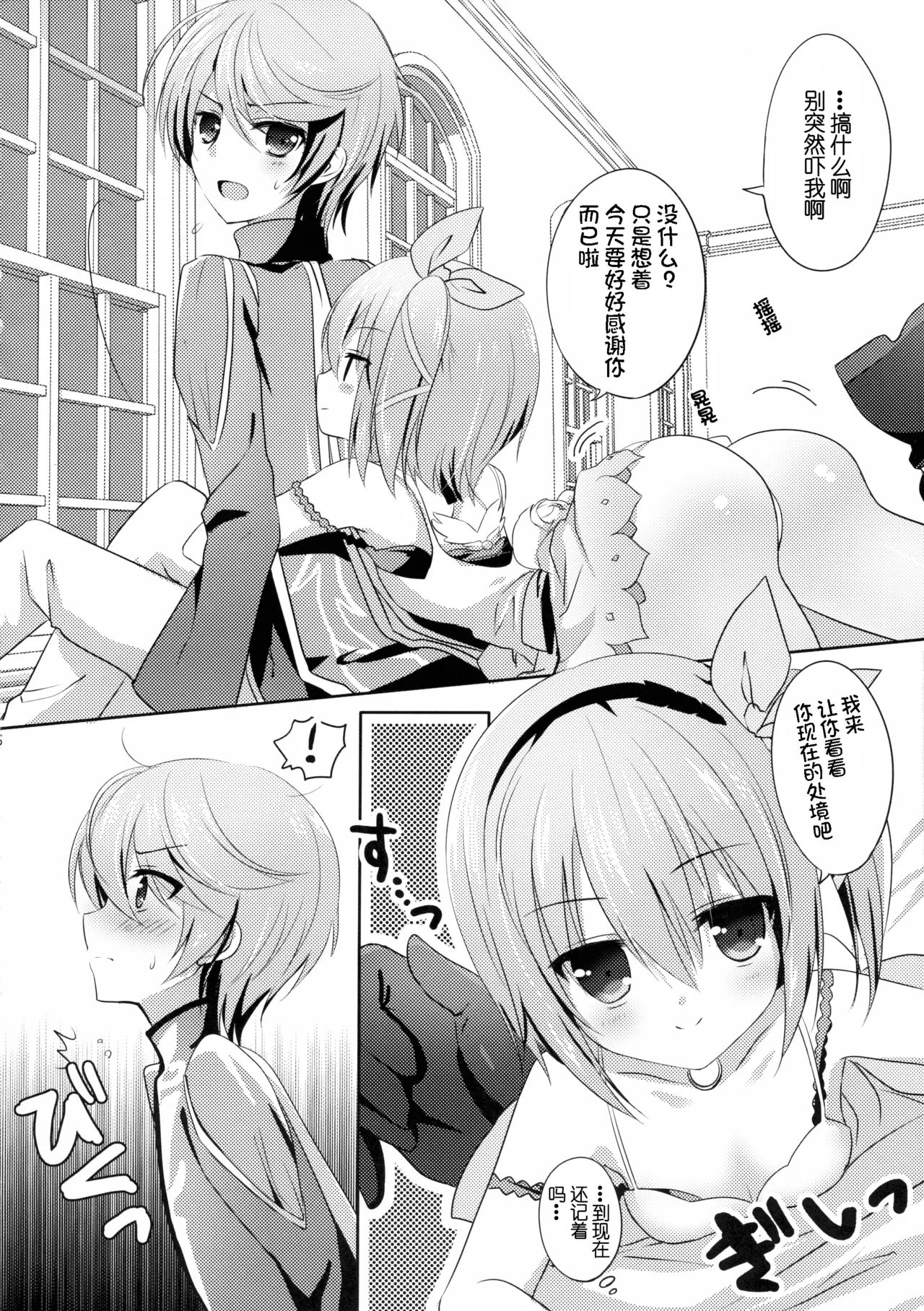 Mibo no Kuse ni Namaiki yo - Page 6