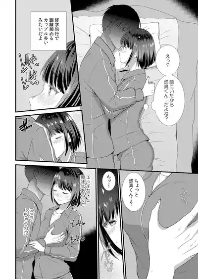 Shuugaku Ryokouchuu, Kare Tomo to Sex Tsuke ~ Gokubuto Chinko ni Nando mo Ikasare Hamerarete... 1-15 10
