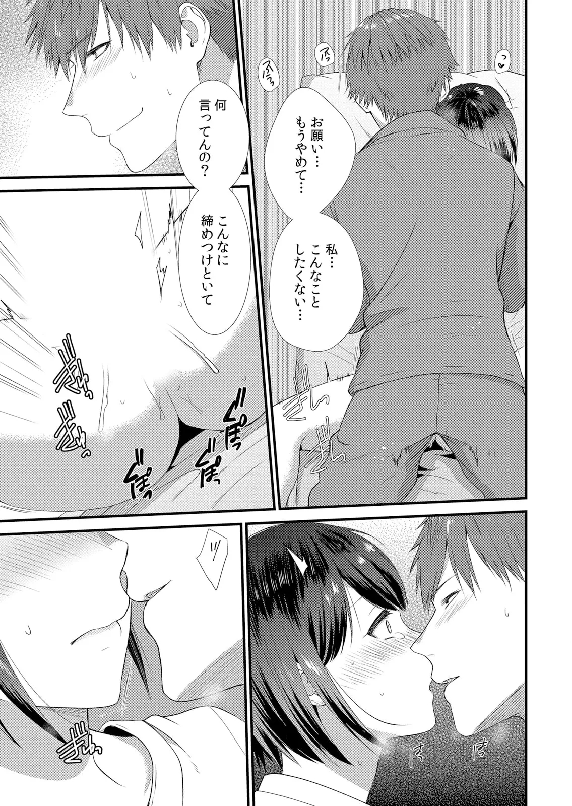 Shuugaku Ryokouchuu, Kare Tomo to Sex Tsuke ~ Gokubuto Chinko ni Nando mo Ikasare Hamerarete... 1-15 - Page 21