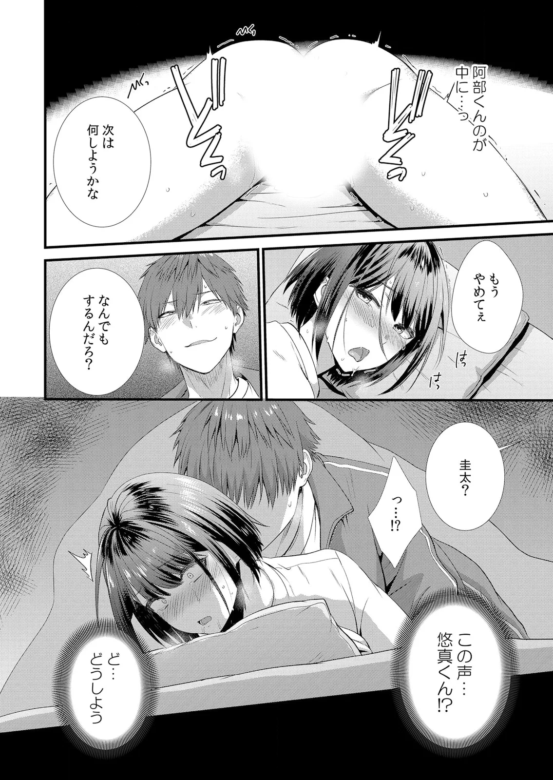 Shuugaku Ryokouchuu, Kare Tomo to Sex Tsuke ~ Gokubuto Chinko ni Nando mo Ikasare Hamerarete... 1-15 - Page 26